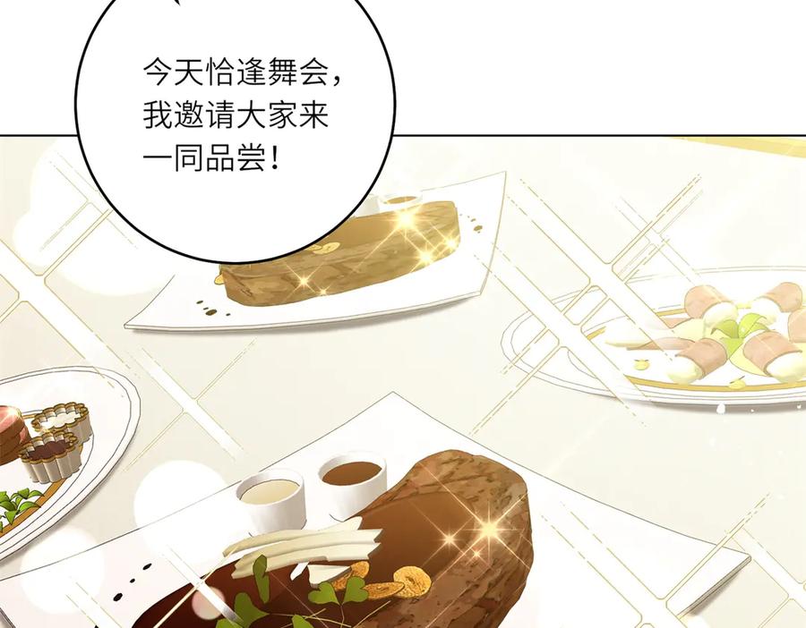 《转身成为恶女女王》第7话 隐藏的间谍 第134页