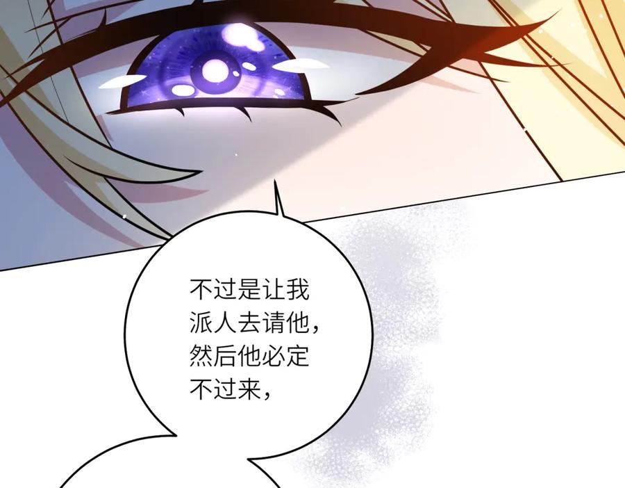 《转身成为恶女女王》第7话 隐藏的间谍 第47页