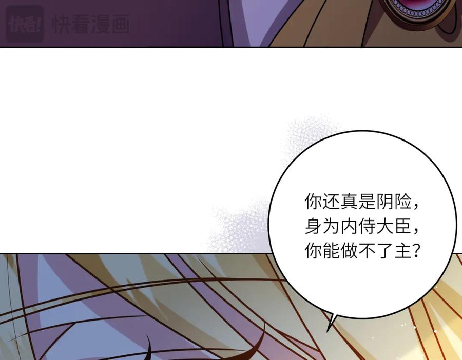 《转身成为恶女女王》第7话 隐藏的间谍 第46页