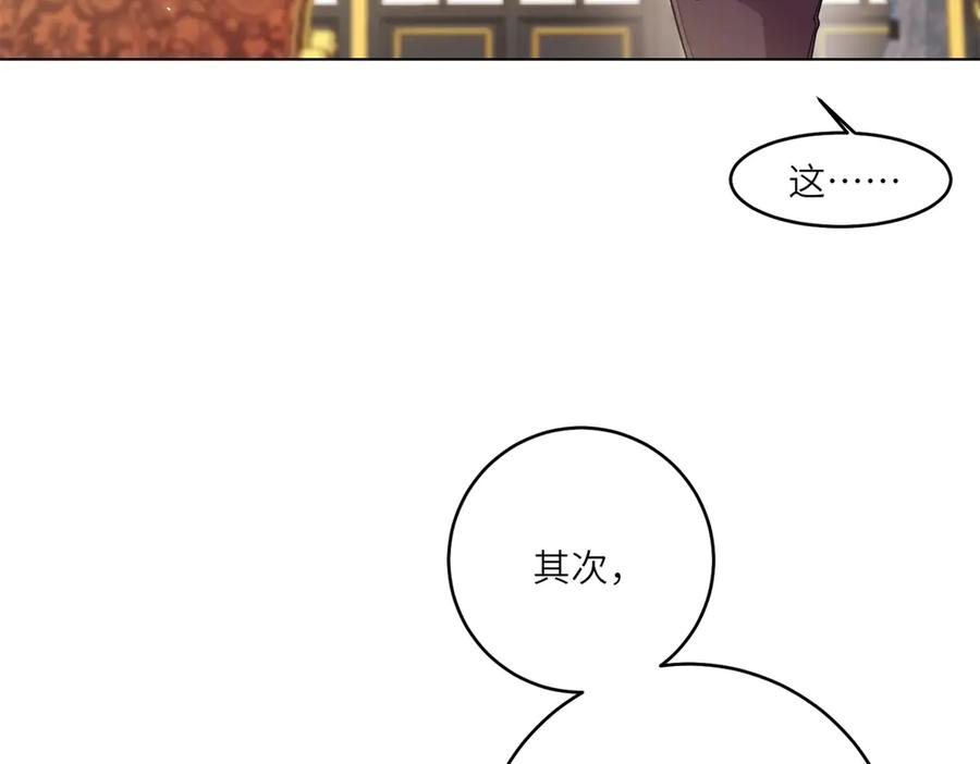 《转身成为恶女女王》第7话 隐藏的间谍 第63页