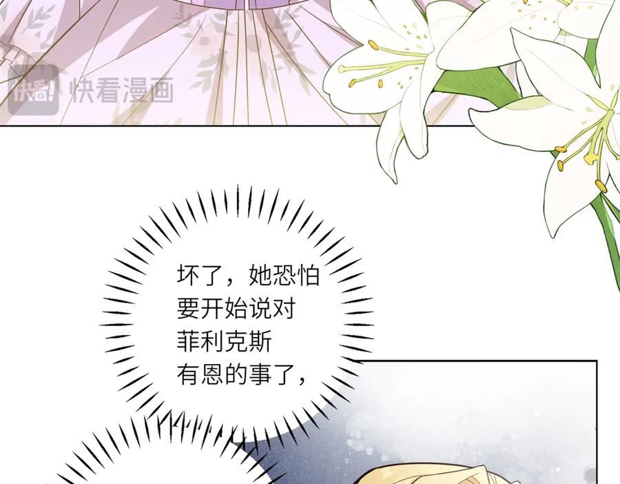 《转身成为恶女女王》第7话 隐藏的间谍 第102页