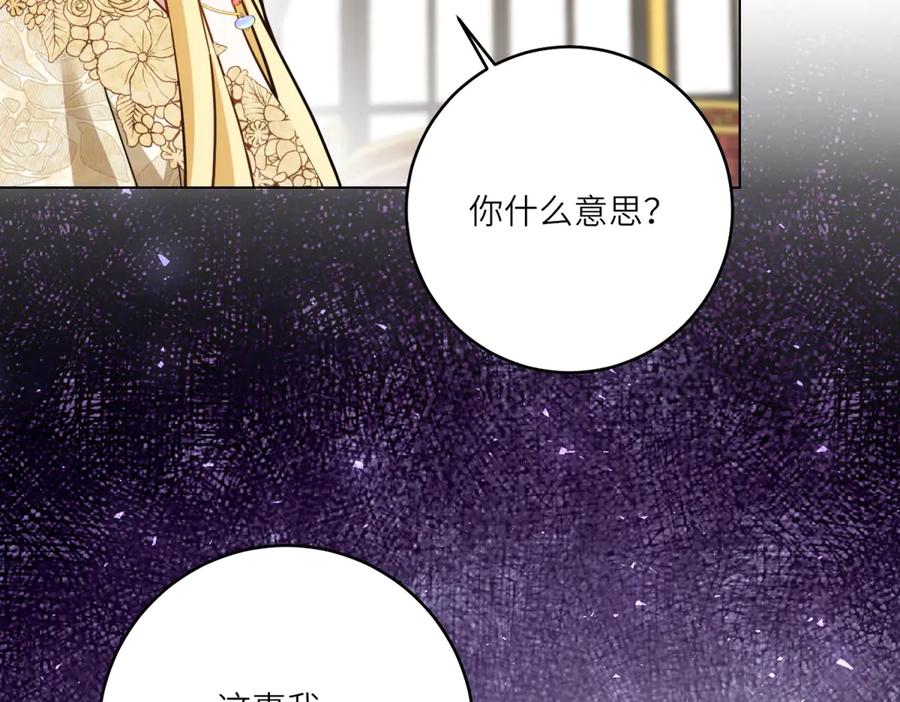 《转身成为恶女女王》第7话 隐藏的间谍 第43页