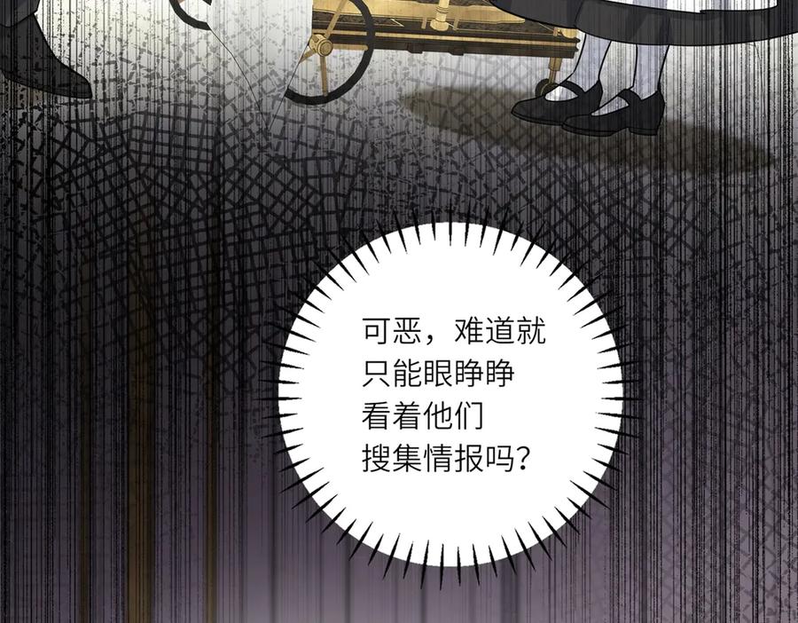 《转身成为恶女女王》第7话 隐藏的间谍 第110页