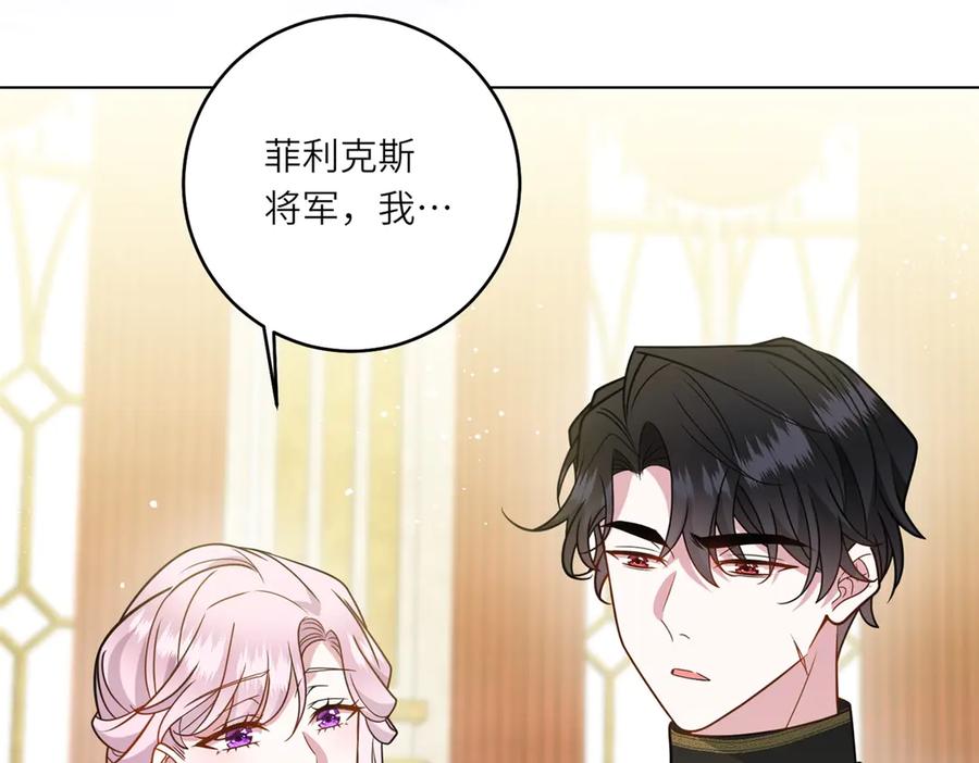 《转身成为恶女女王》第7话 隐藏的间谍 第139页