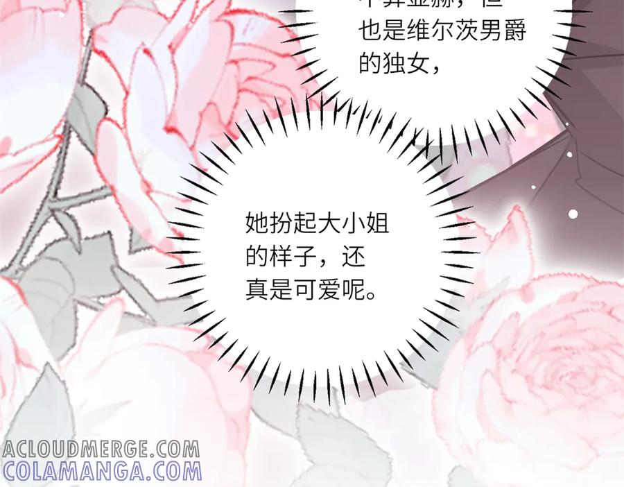 《转身成为恶女女王》第7话 隐藏的间谍 第17页