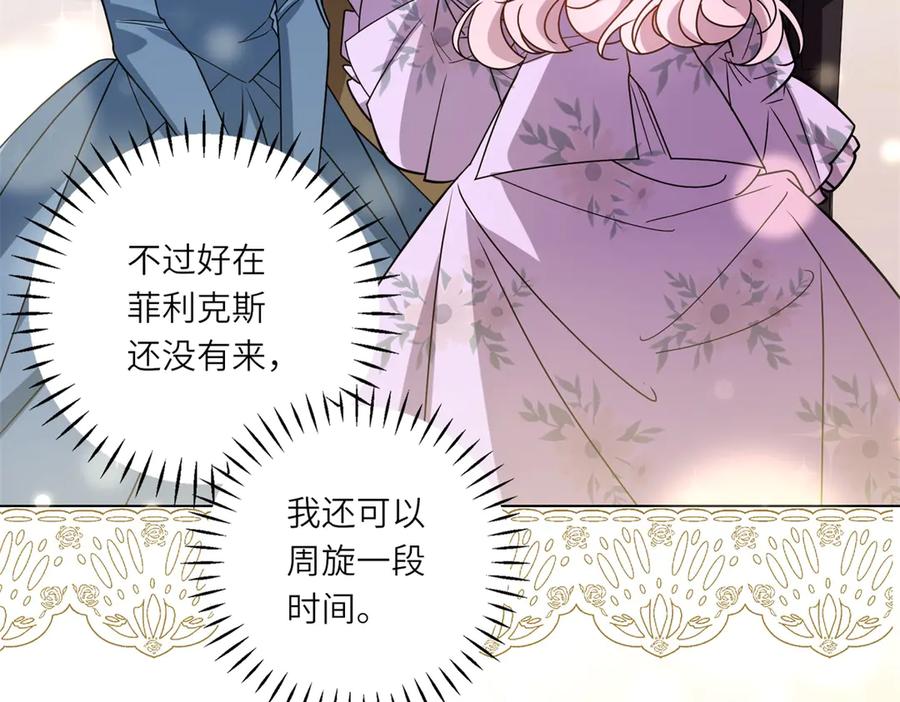 《转身成为恶女女王》第7话 隐藏的间谍 第22页