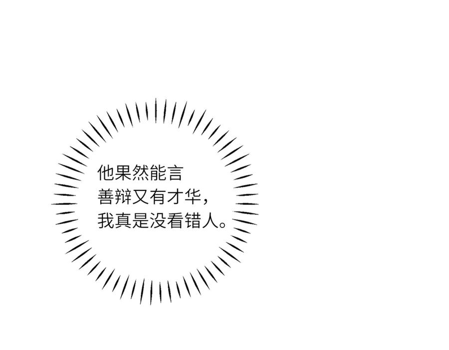 《转身成为恶女女王》第7话 隐藏的间谍 第67页