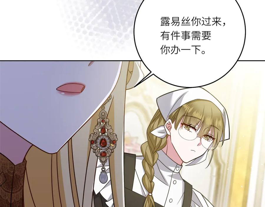 《转身成为恶女女王》第7话 隐藏的间谍 第7页