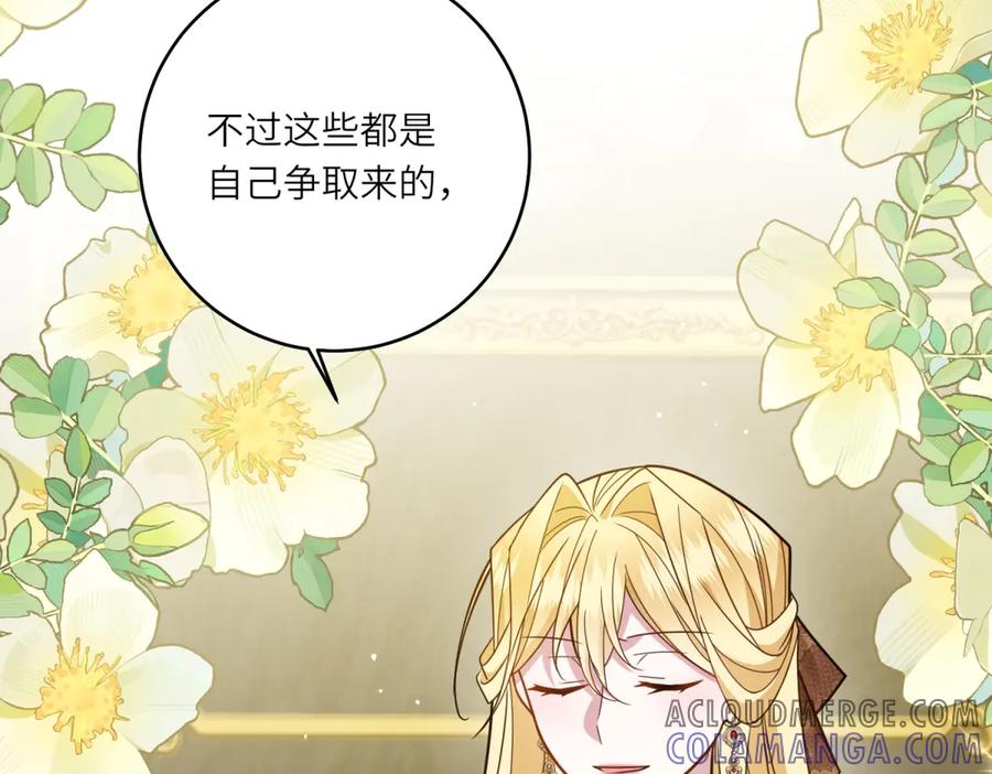 《转身成为恶女女王》第7话 隐藏的间谍 第69页