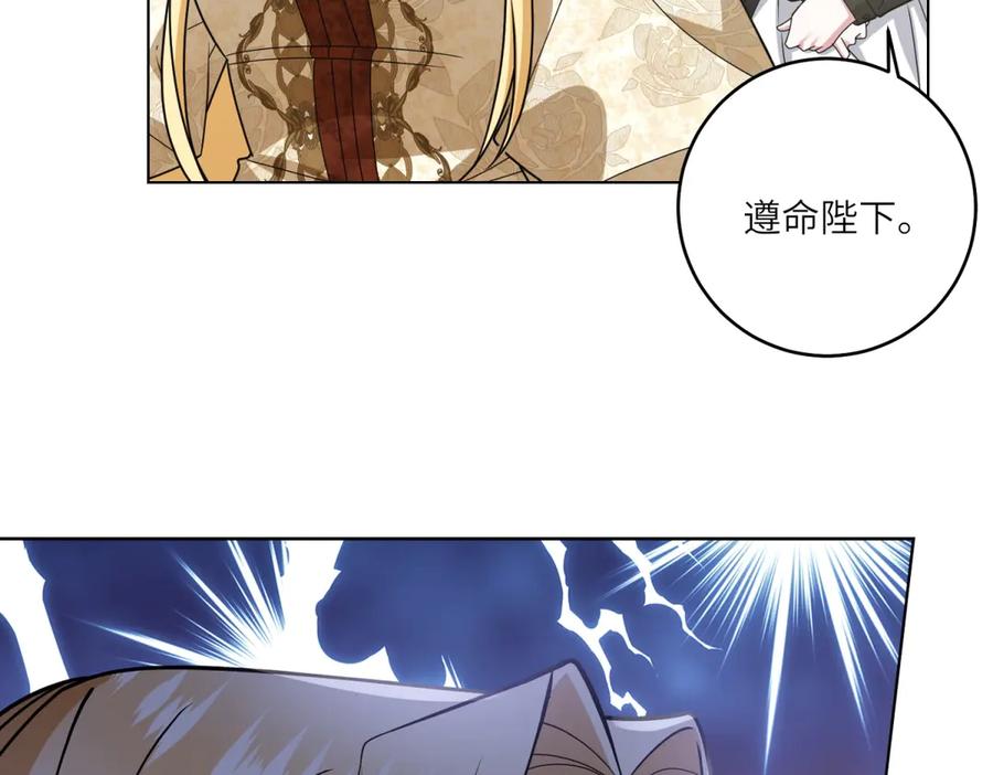《转身成为恶女女王》第7话 隐藏的间谍 第91页