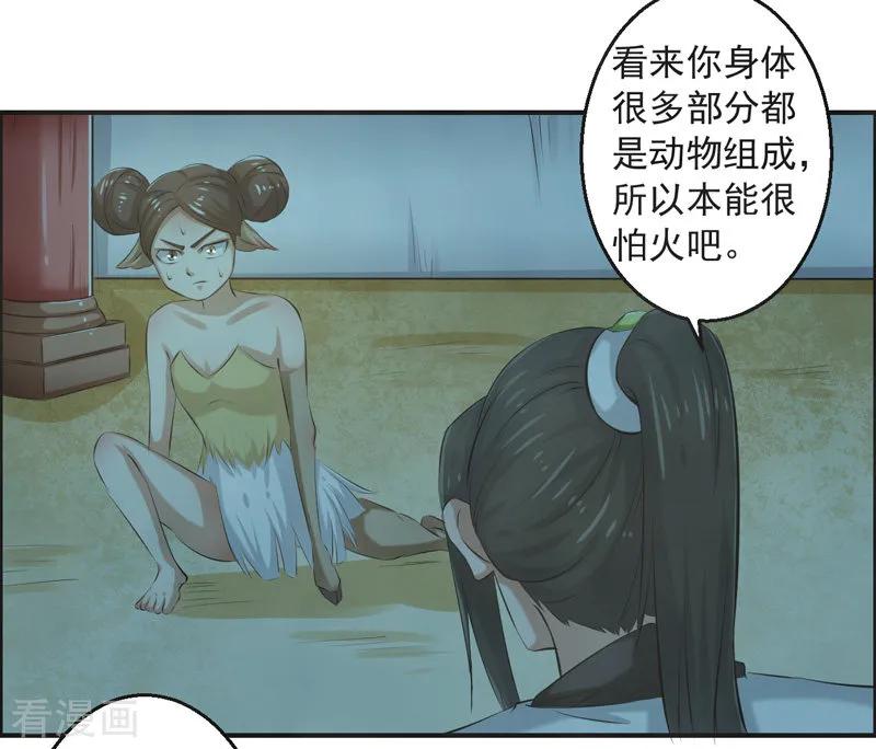 修仙奇葩录 第83话 第16页
