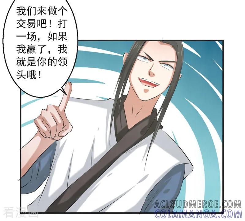 修仙奇葩录 第83话 第17页