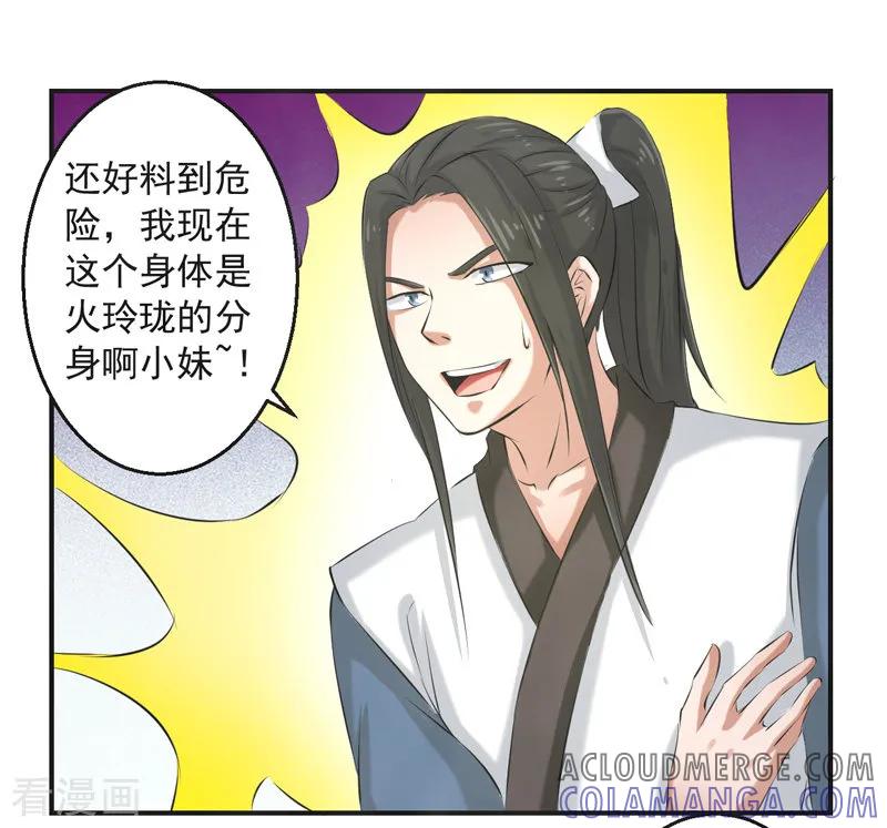 修仙奇葩录 第83话 第15页