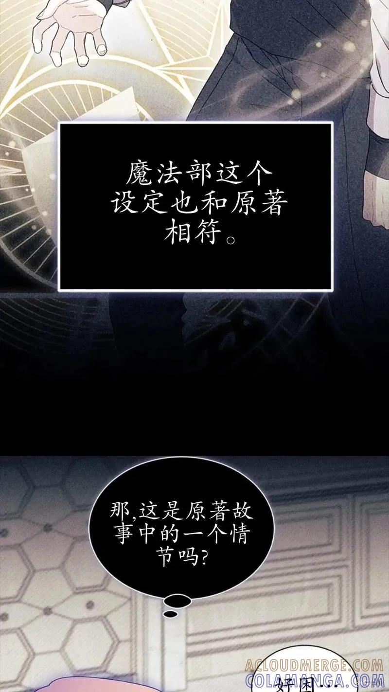 《我不想当鹊桥》第84话 第28页