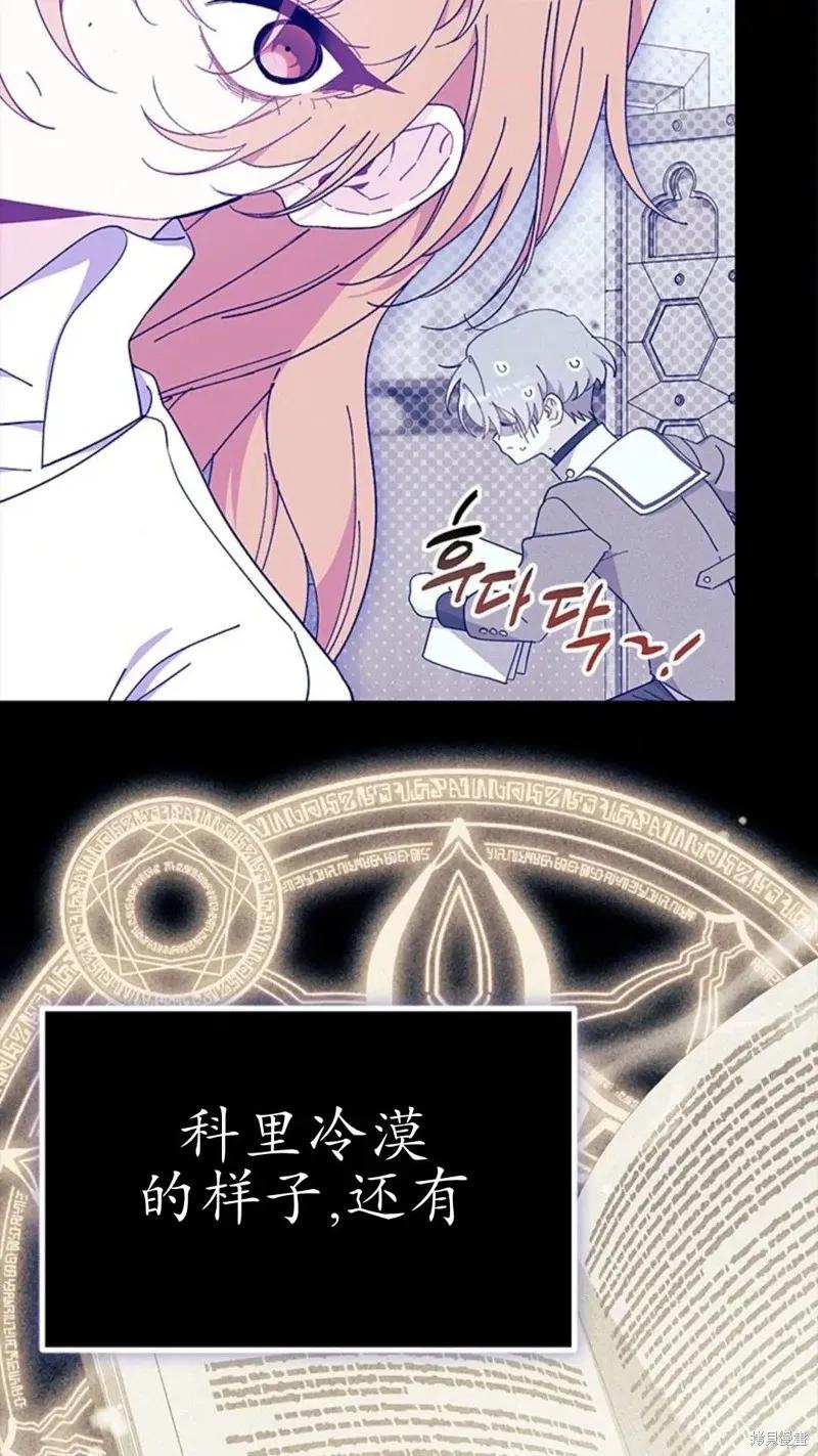 《我不想当鹊桥》第84话 第26页