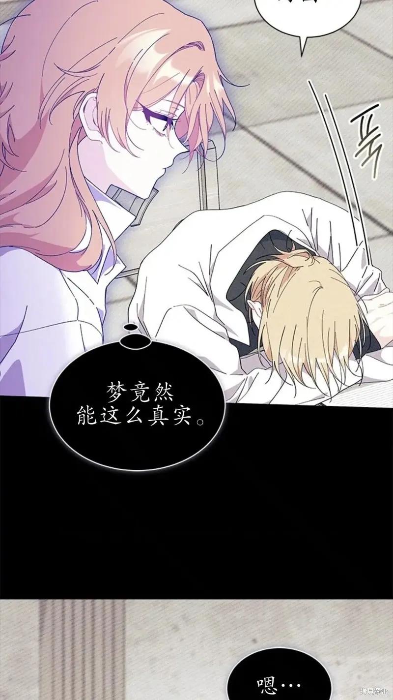 《我不想当鹊桥》第84话 第29页