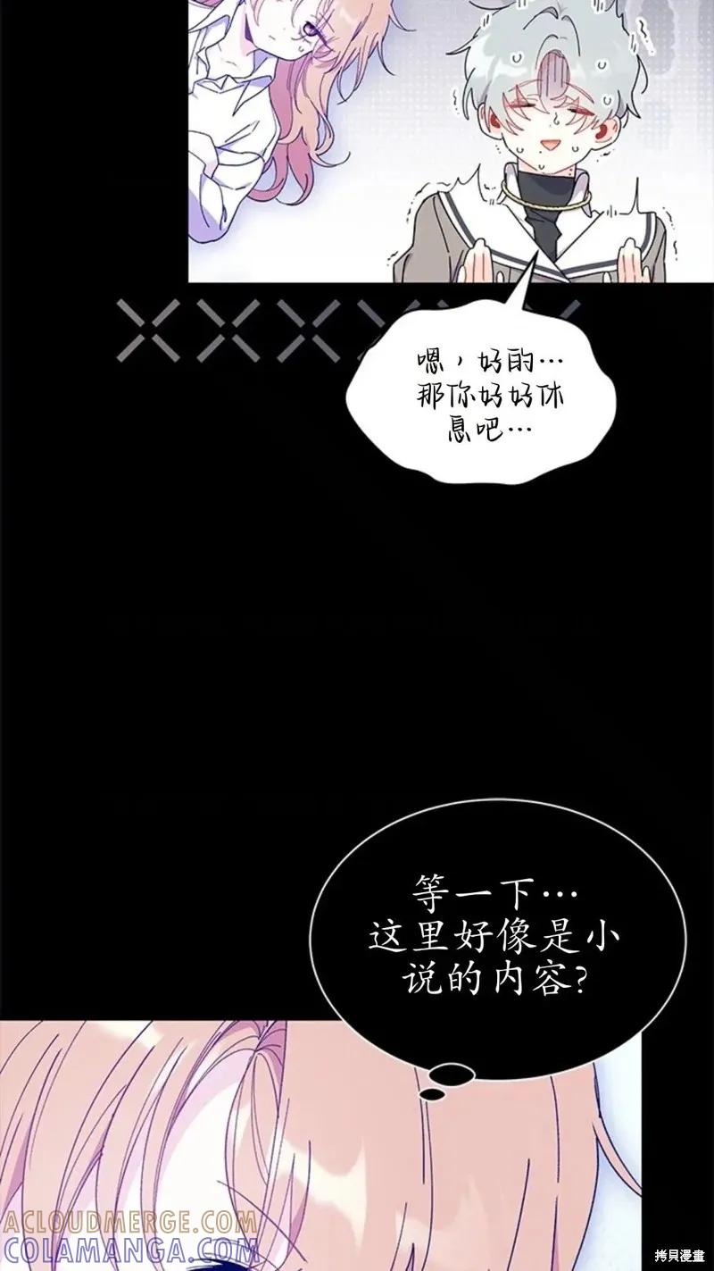 《我不想当鹊桥》第84话 第25页
