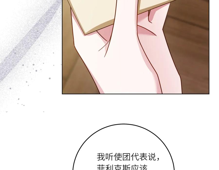 《转身成为恶女女王》第8话 耀眼的闹剧 第123页