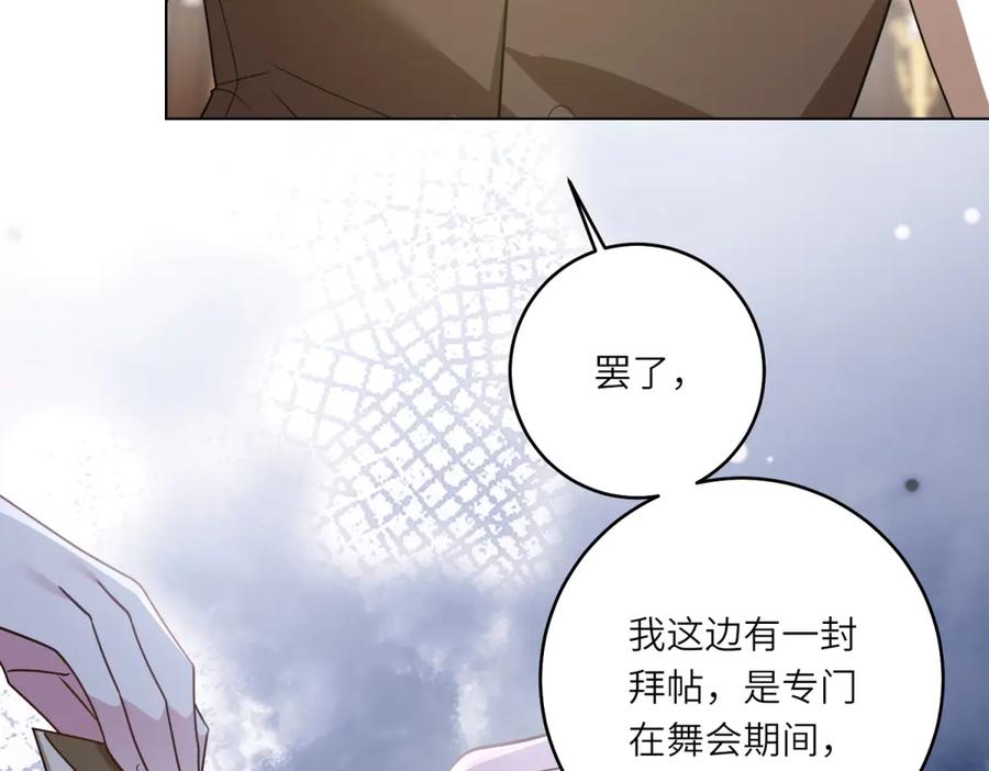 《转身成为恶女女王》第8话 耀眼的闹剧 第119页