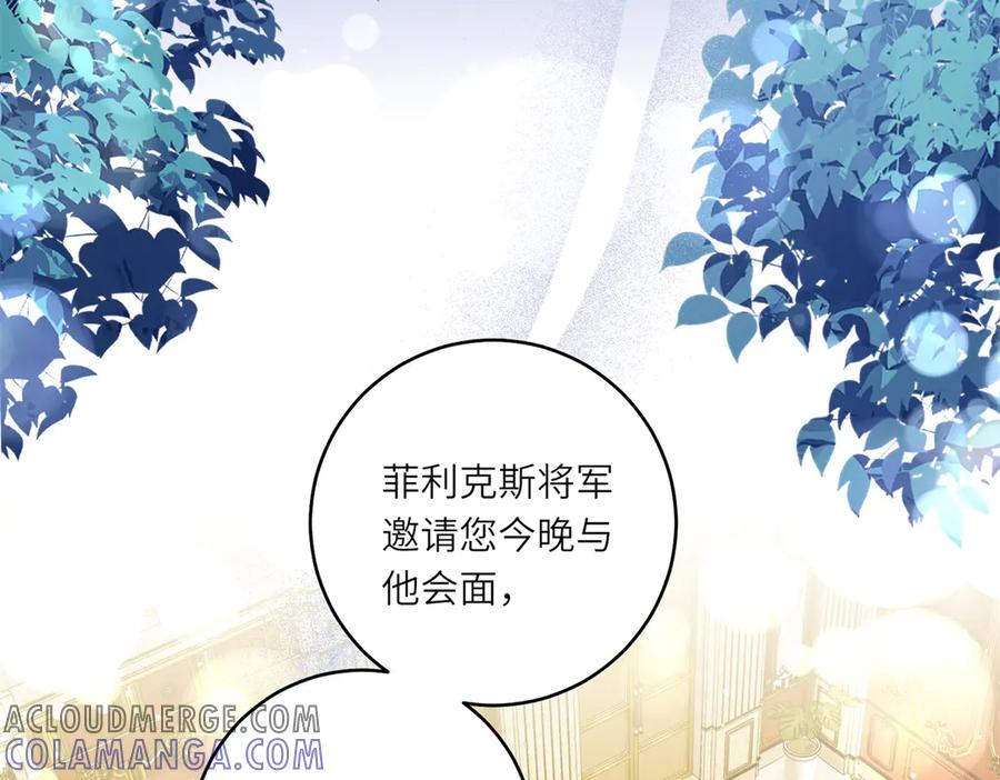 《转身成为恶女女王》第8话 耀眼的闹剧 第105页