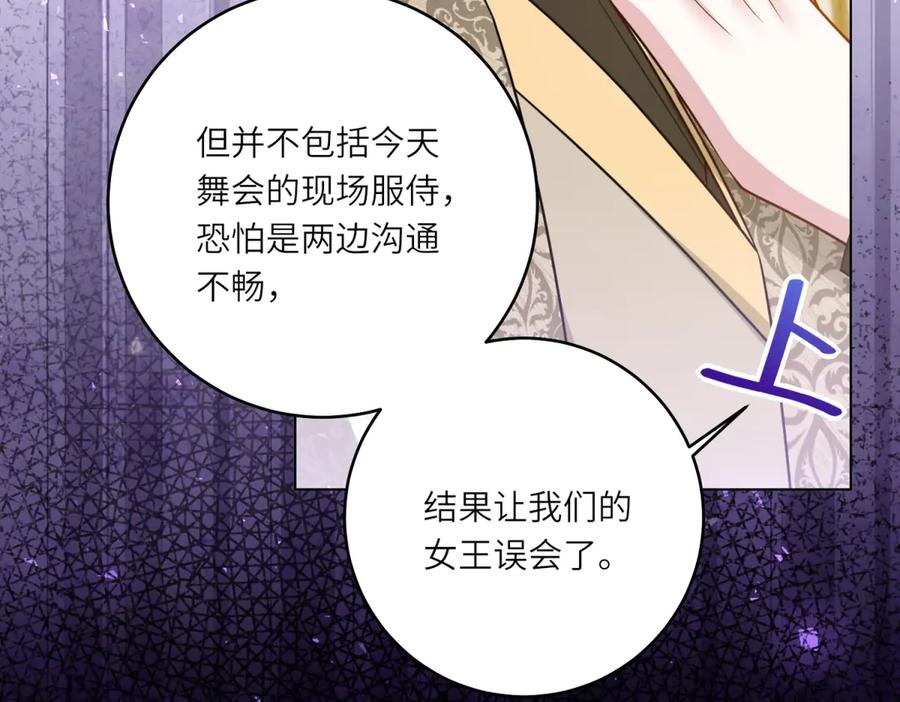 《转身成为恶女女王》第8话 耀眼的闹剧 第28页