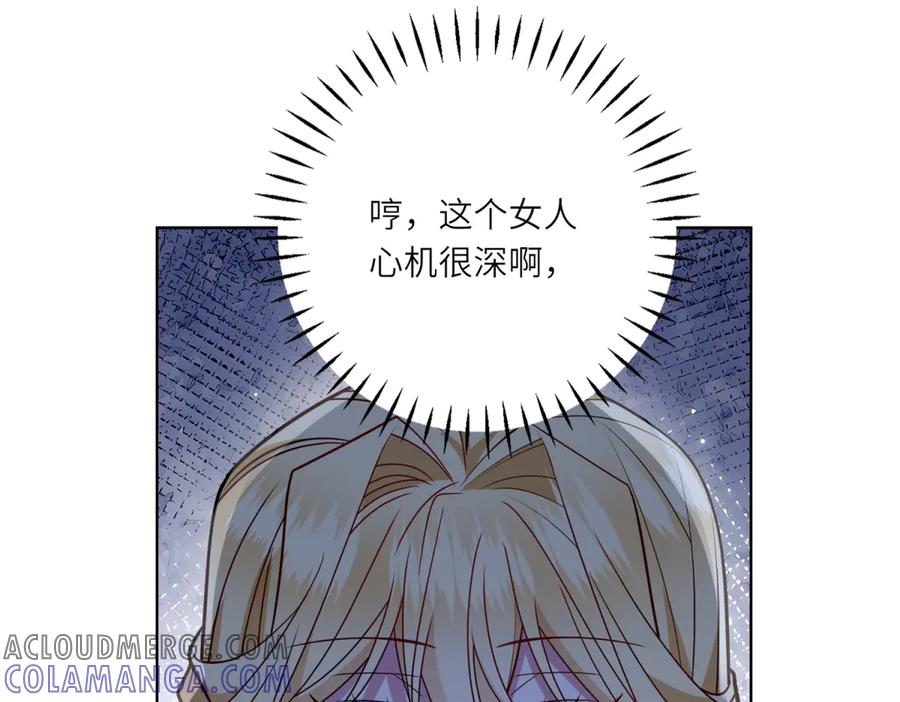 《转身成为恶女女王》第8话 耀眼的闹剧 第21页