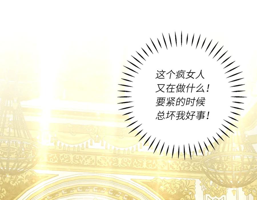 《转身成为恶女女王》第8话 耀眼的闹剧 第4页
