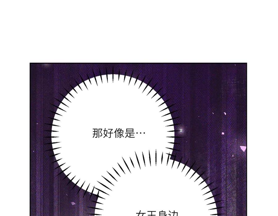 《转身成为恶女女王》第8话 耀眼的闹剧 第140页