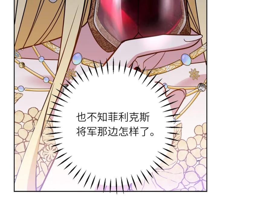 《转身成为恶女女王》第8话 耀眼的闹剧 第83页
