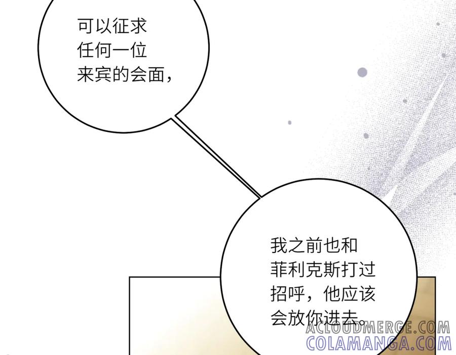 《转身成为恶女女王》第8话 耀眼的闹剧 第121页