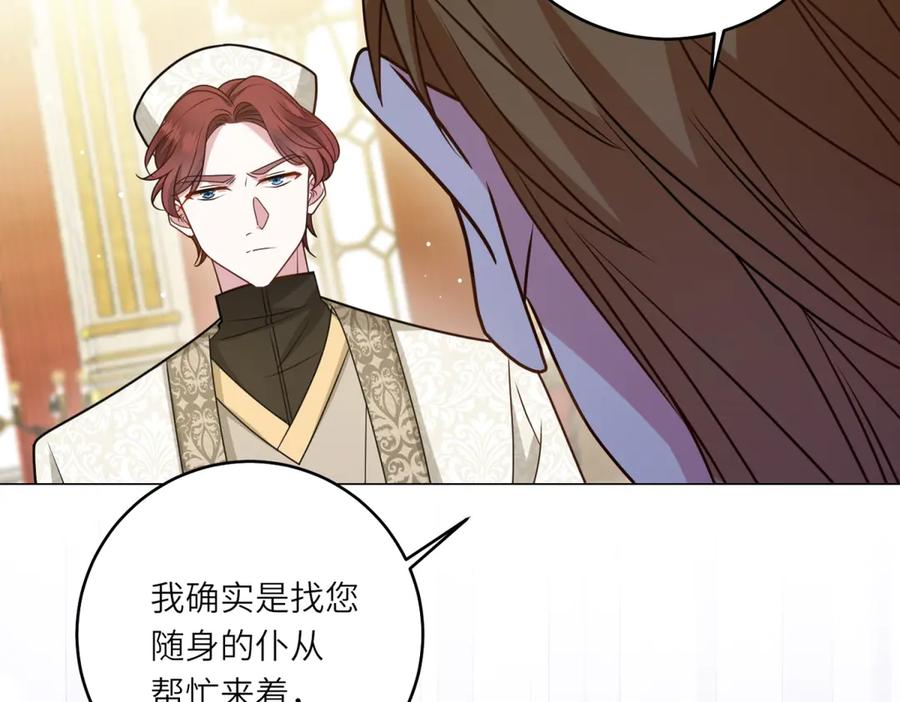 《转身成为恶女女王》第8话 耀眼的闹剧 第26页