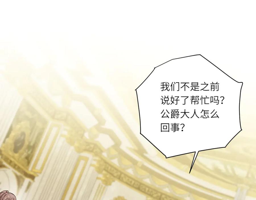 《转身成为恶女女王》第8话 耀眼的闹剧 第19页