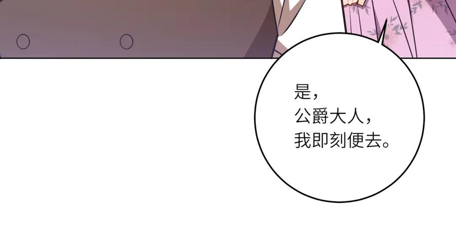 《转身成为恶女女王》第8话 耀眼的闹剧 第126页