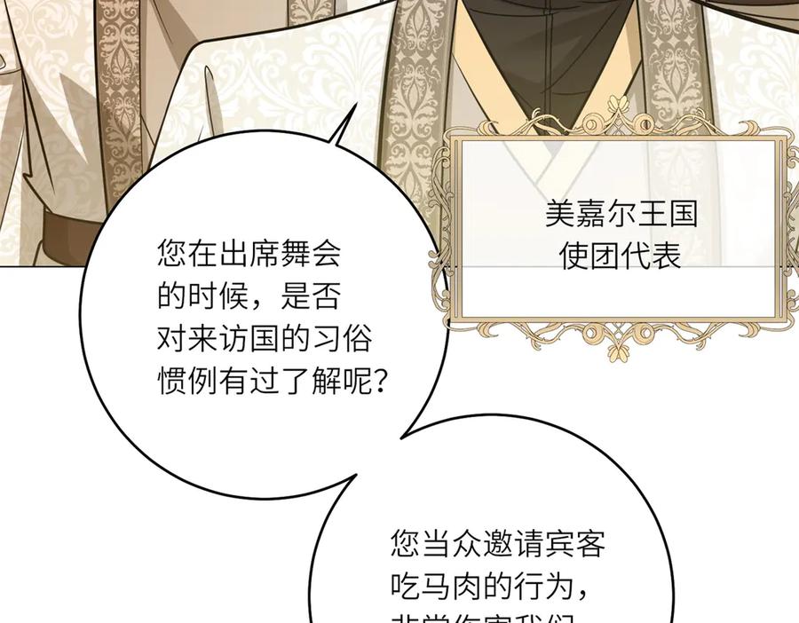 《转身成为恶女女王》第8话 耀眼的闹剧 第8页