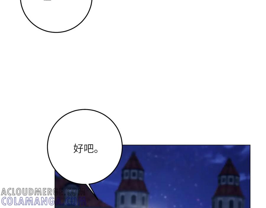 《转身成为恶女女王》第8话 耀眼的闹剧 第137页