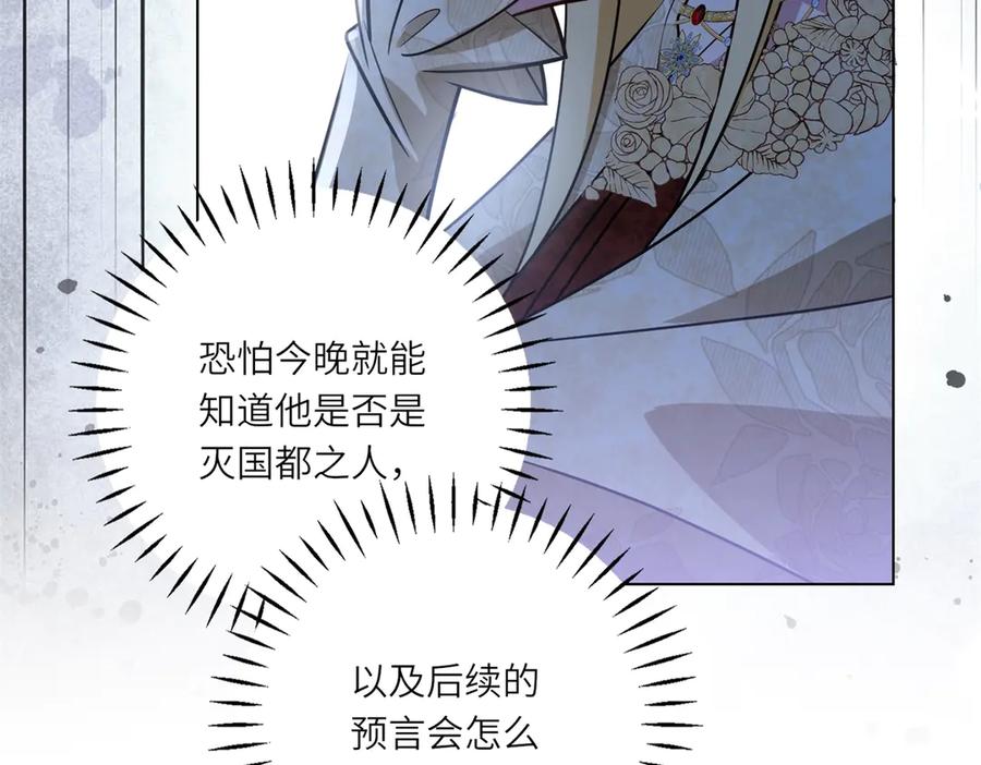 《转身成为恶女女王》第8话 耀眼的闹剧 第111页