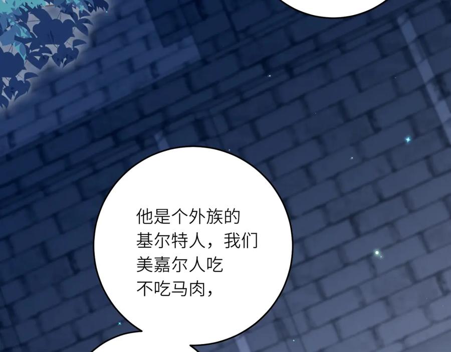 《转身成为恶女女王》第8话 耀眼的闹剧 第90页