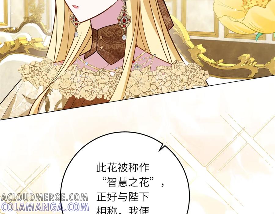 《转身成为恶女女王》第8话 耀眼的闹剧 第61页