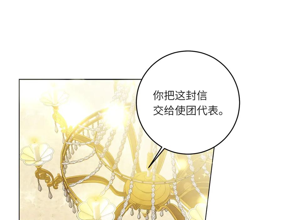 《转身成为恶女女王》第8话 耀眼的闹剧 第47页