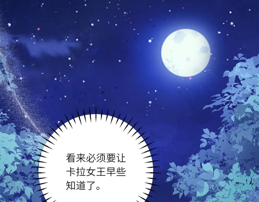 《转身成为恶女女王》第8话 耀眼的闹剧 第103页