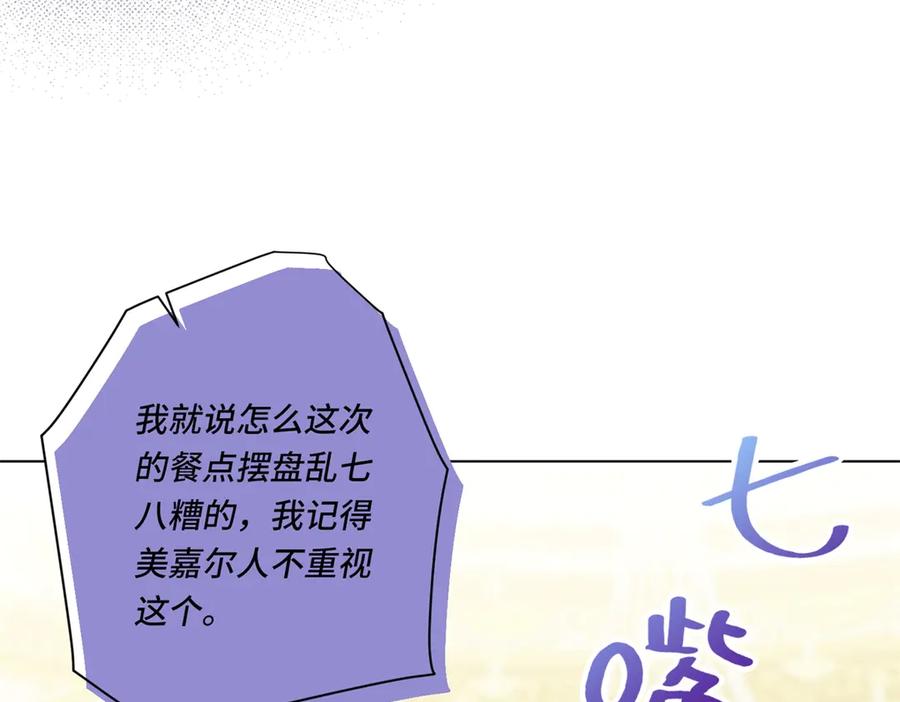 《转身成为恶女女王》第8话 耀眼的闹剧 第16页