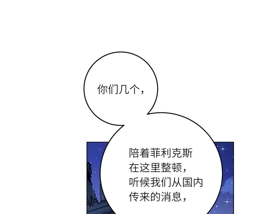 《转身成为恶女女王》第8话 耀眼的闹剧 第99页