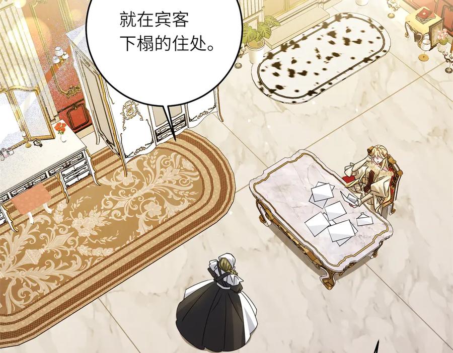 《转身成为恶女女王》第8话 耀眼的闹剧 第106页