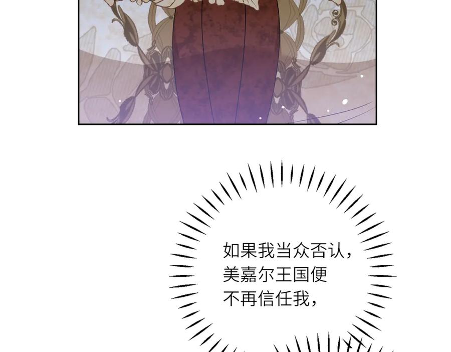 《转身成为恶女女王》第8话 耀眼的闹剧 第23页
