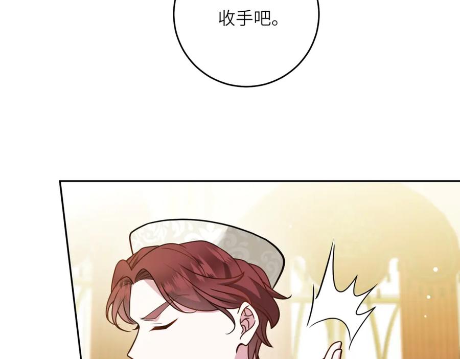 《转身成为恶女女王》第8话 耀眼的闹剧 第31页