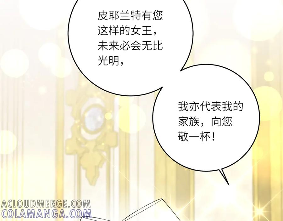 《转身成为恶女女王》第8话 耀眼的闹剧 第57页