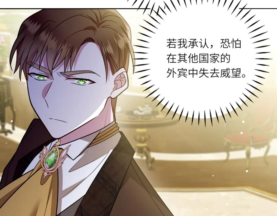 《转身成为恶女女王》第8话 耀眼的闹剧 第24页