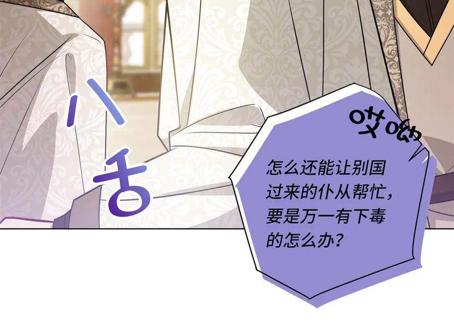 《转身成为恶女女王》第8话 耀眼的闹剧 第18页