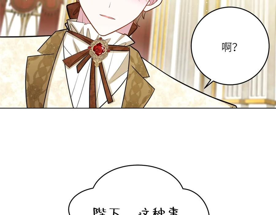《转身成为恶女女王》第8话 耀眼的闹剧 第67页