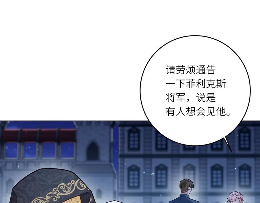 《转身成为恶女女王》第8话 耀眼的闹剧 第132页
